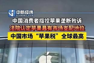 差距太大！开拓者半场17罚15中 快船3罚3中&三次3分犯规